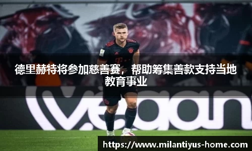 米兰体育平台